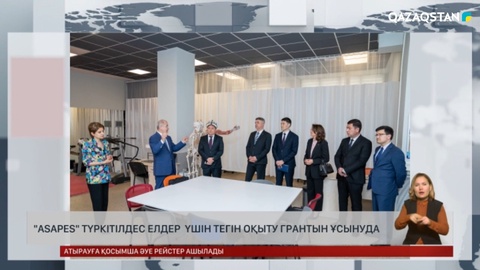 «ASAPES» түркітілдес елдер үшін тегін оқыту грантын ұсынуда