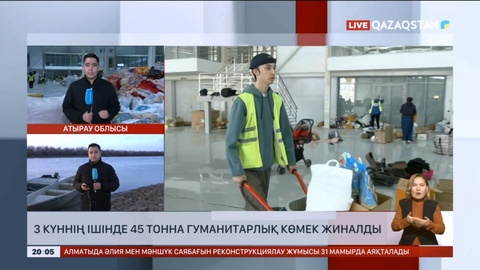 3 күннің ішінде 45 тонна гуманитарлық көмек жиналды