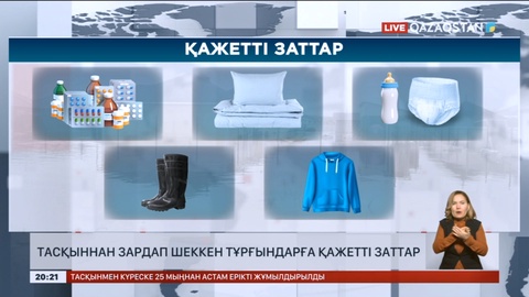 Су тасқыны болған аймақтарда құтқарушылар мен аймақ тұрғындары тоқтаусыз жұмыс істеп жатыр