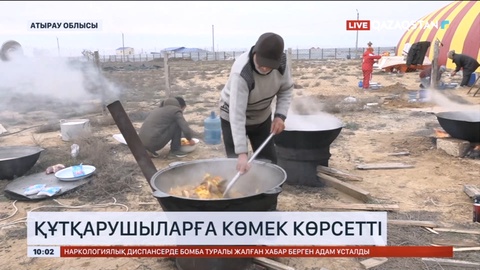 Маңғыстау азаматтары атыраулық құтқарушыларға көмек көрсетті