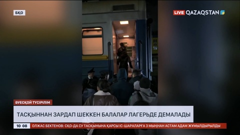 Батыс Қазақстан облысында тасқыннан зардап шеккен балалар лагерьде демалады