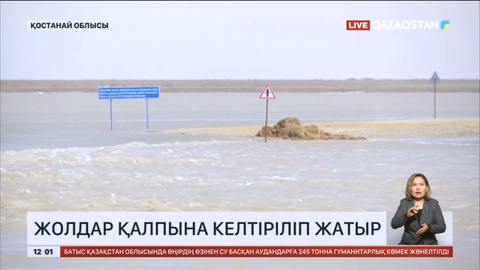 Қостанай облысында жолдар қалпына келтіріліп жатыр
