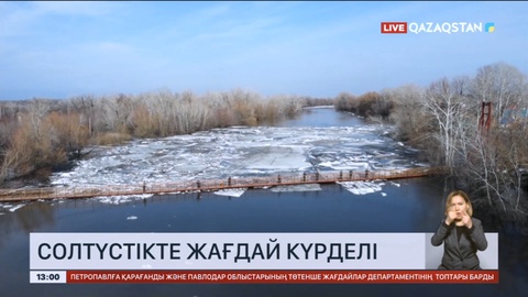 Солтүстік Қазақстанда жағдай әлі де күрделі - Қанат Дүзелбаев