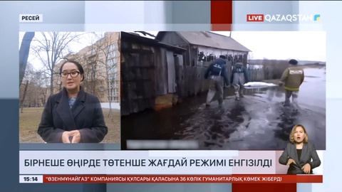 Ресейдің бірнеше өңірінде төтенше жағдай режимі енгізілді