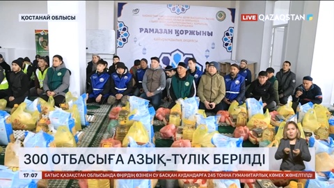 Бас мүфти Қостанай облысында тасқыннан зардап шеккен тұрғындармен кездесті