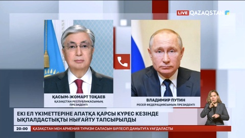 Екі ел Үкіметтеріне апатқа қарсы күрес кезінде ықпалдастықты нығайту тапсырылды