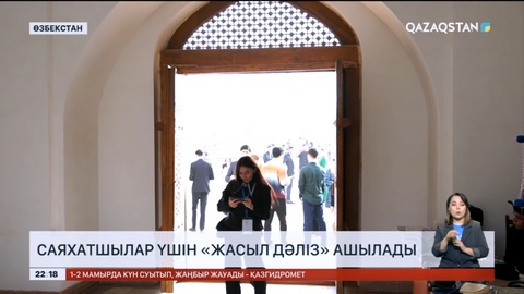 Қазақстанға келетін шетелдік туристер үшін «жасыл дәліз» ашылады