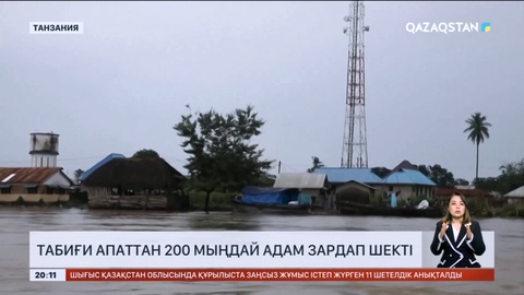 Танзанияда алапат тасқынмен күрес жалғасып жатыр