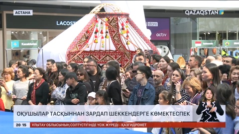 Тасқынынан зардап шеккен тұрғындарға, астаналық оқушылар да көмектеспек