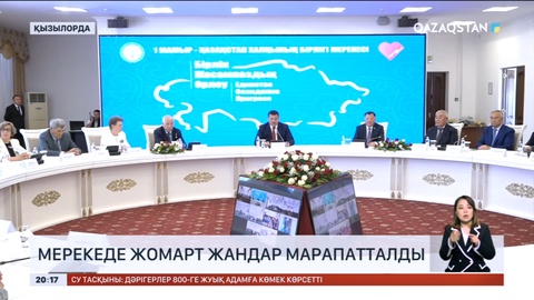 Қызылордада мереке аясында жомарт жандар марапатталды