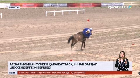 Ат жарысынан түскен қаражат су тасқынынан зардап шеккендерге жіберіледі