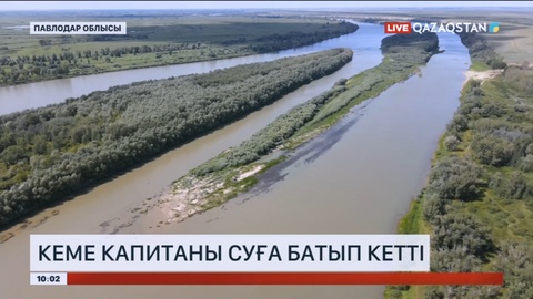 Павлодар облысында кеме капитаны суға батып кетті