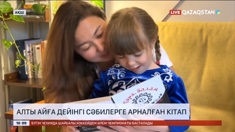 АҚШ-та алты айға дейінгі сәбилерге арналған кітап жарық көрді