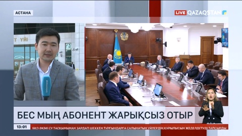 Энергетика министрі: Тасқын болған өңірлерде 5 мыңнан астам абонент жарықсыз отыр