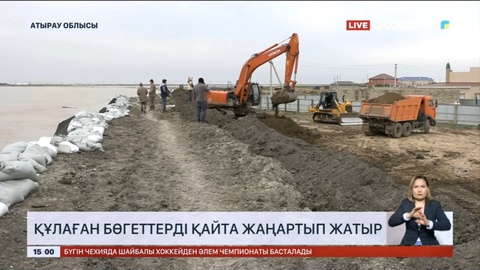 Атырау облысы Махамбет ауданында құлаған бөгеттер жаңартылып жатыр