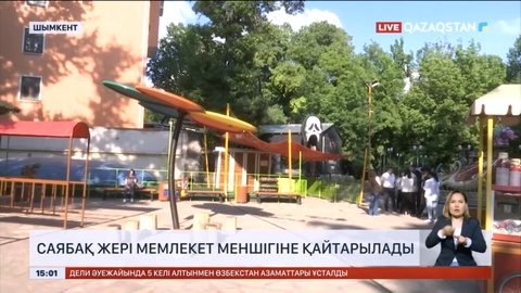 Шымкенттегі «Кең баба» саябағының жарты гектардан астам жері мемлекет меншігіне қайтарылады