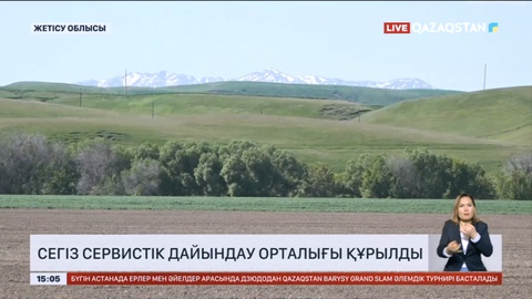 Жетісу облысында жаңадан 8 сервистік дайындау орталығы құрылды
