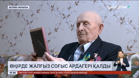 Ақтөбе облысында жалғыз соғыс ардагері қалды