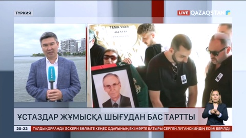 Стамбұлда 11-сынып оқушысы мектеп директорын атып өлтірді