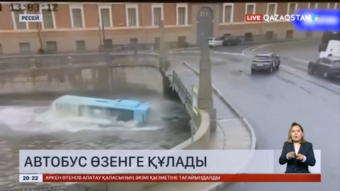 Санкт-Петербург қаласында жолаушылар автобусы өзенге құлады