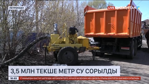 Солтүстік Қазақстан облысында 3,5 млн текше метр су сорылды