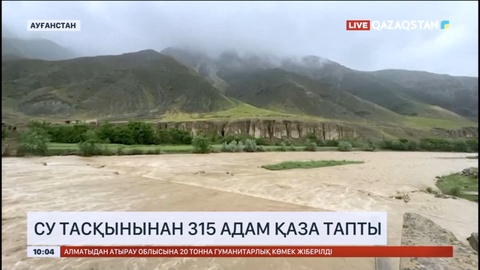 Ауғанстанда су тасқынынан 315 адам қаза тапты