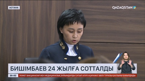 Экс-министр Қуандық Бишімбаев 24 жылға сотталды