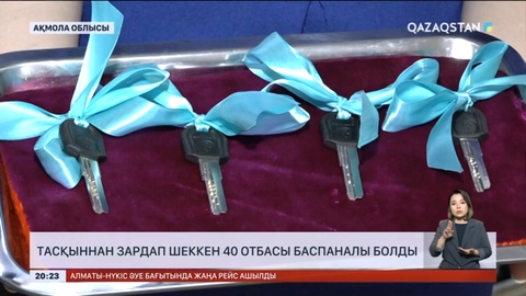 Ақмола облысында тасқыннан зардап шеккен 40 отбасы баспаналы болды