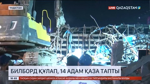 Үндістанның Мумбай қаласында билборд құлап, 14 адам қаза тапты