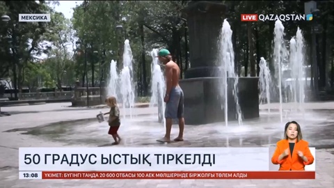 Мексикада 50 градус ыстық тіркелді