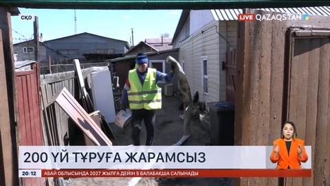 Солтүстік Қазақстан облысында қарғын су кірген 200 үй тұруға жарамсыз