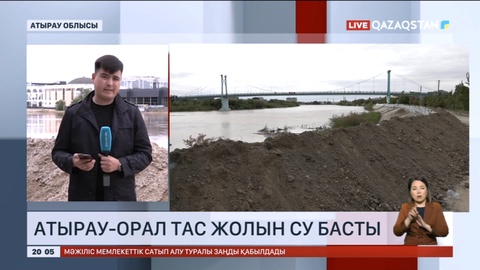Атырау-Орал тас жолын су басты
