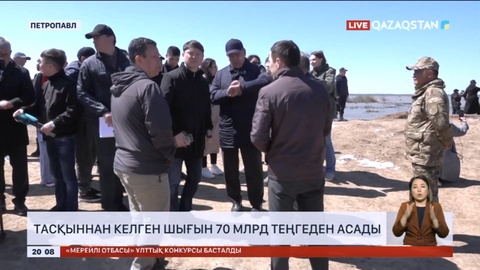 Солтүстік Қазақстанда тасқыннан келген шығын 70 млрд теңгеден асады