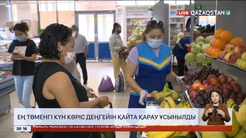 Депутаттар ең төменгі күнкөріс деңгейін қайта қарауды ұсынды