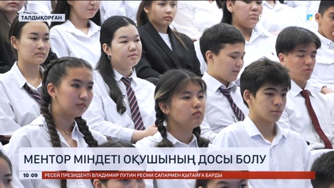 Жетісу облысының мектептерінде ментор қызметі пайда болды