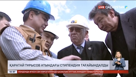 Үздік оқытушылар мен студенттерге Қаратай Тұрысов атындағы стипендия тағайындалды