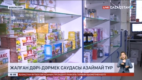 Өзбекстанда жалған дәрі-дәрмек саудасы азаймай тұр