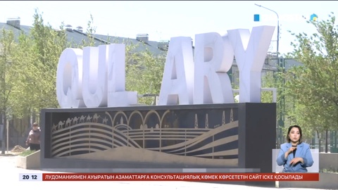 Құлсары қаласының тұрғындары коммуналдық төлемнен босатылады