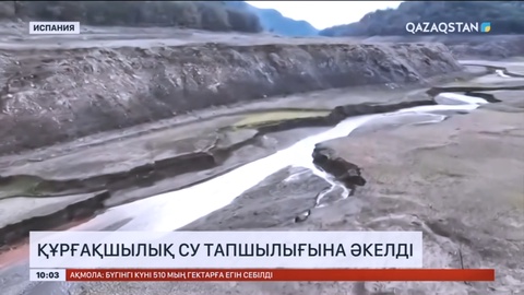 Испанияда құрғақшылық су тапшылығына әкелді