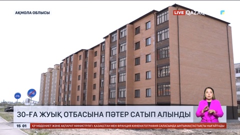 Көкшетауда тасқыннан зардап шеккен 30-ға жуық отбасына пәтер сатып алынды