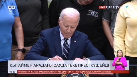 АҚШ пен Қытай арасында сауда текетіресі күшейді