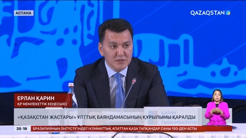 «Қазақстан жастары» ұлттық баяндамасының құрылымы қаралды