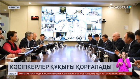 Кәсіпкерлер құқығы қорғалады