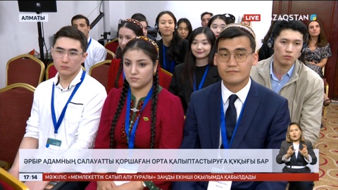 Әрбір адамның салауатты қоршаған орта қалыптастыруға құқығы бар