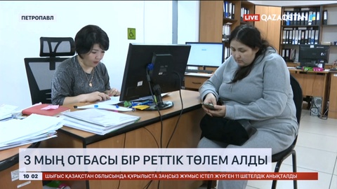 СҚО-да су тасқынынан зардап шеккен 3 мың отбасы бір реттік төлем алды