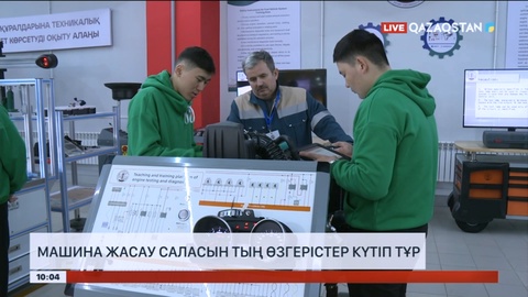 Машина жасау саласын тың өзгерістер күтіп тұр