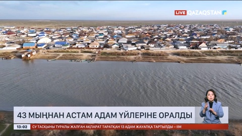 Су тасқыны: 43 мыңнан астам адам үйлеріне оралды
