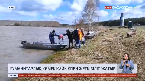 СҚО-ның Прибрежное елдімекеніне гуманитарлық көмек қайықпен жеткізіліп жатыр