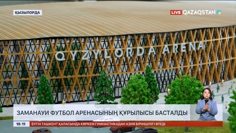 Қызылордада заманауи стадионның құрылысы басталды