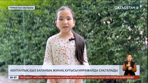 Кентаулық қыз баланың жинақ құтысы мұражайда сақталады